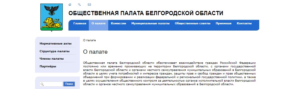 Общественная палата Белгородской области